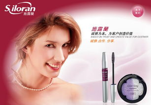 施露蘭化妝品加盟 開啟美麗事業新篇章